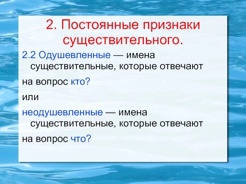 Постоянные признаки существительного. Непостоянные признаки имен существительных. Постяные признки существ. Постоянные признаки имени существительного. Подберите признаки к существительным