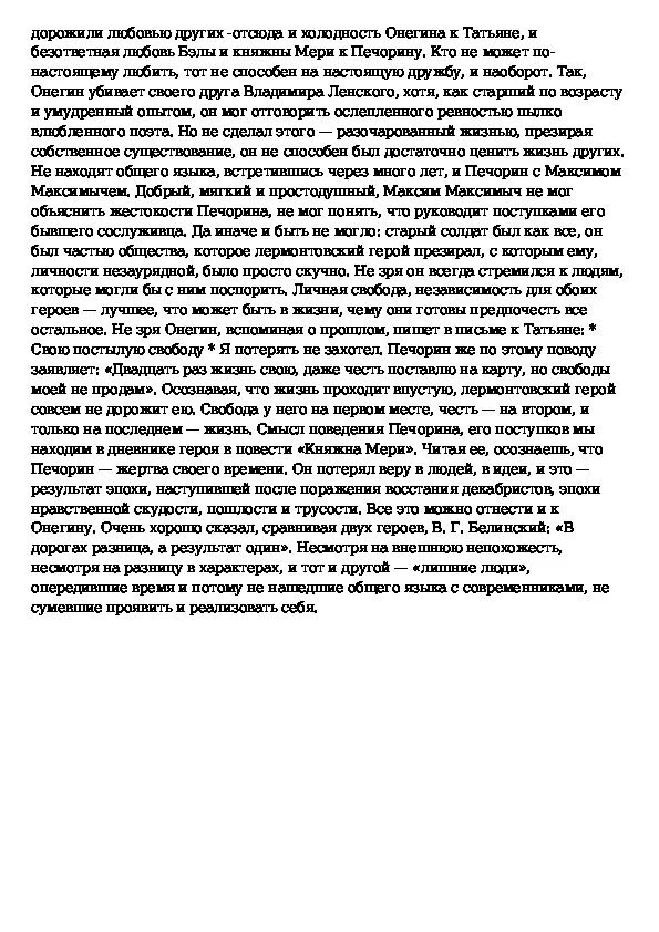 Соченение на тему герои своего времени Онегин и Печёрин. Моё отношение к Печорину сочинение. Онегин и Печорин сочинение. Герой своего времени сочинение. Сравнение онегина и печорина сочинение