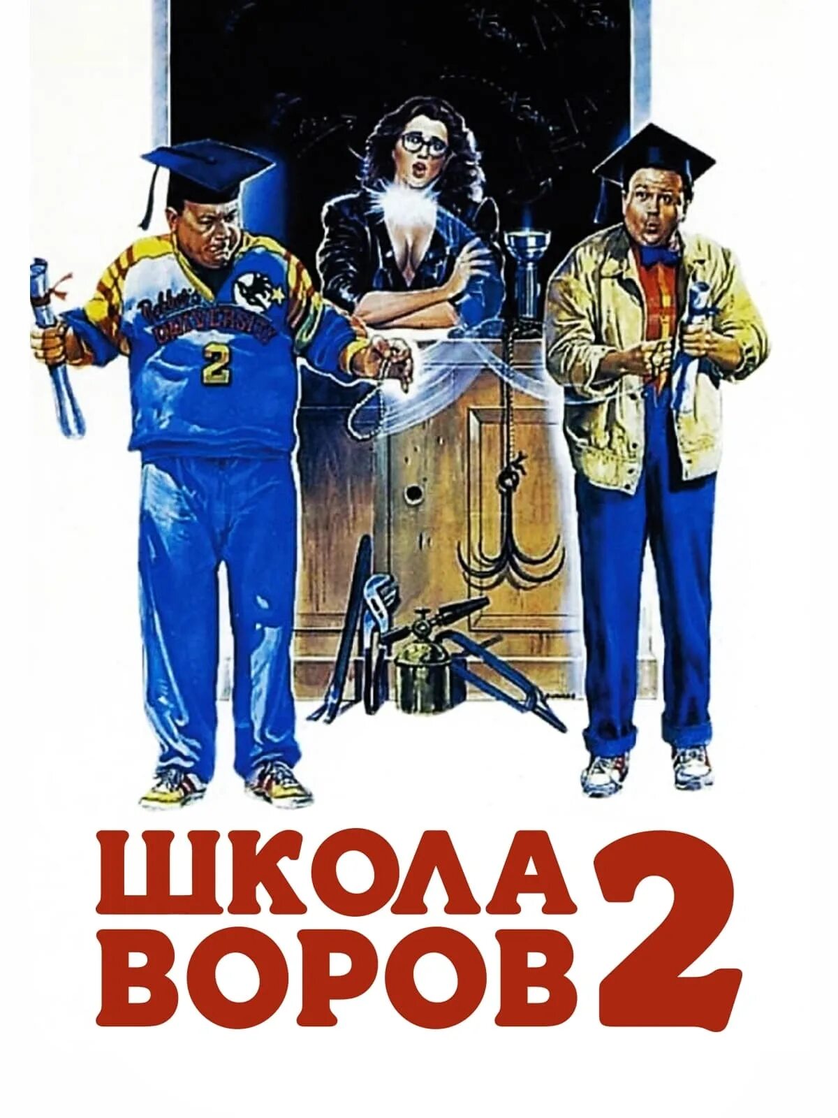 Урка 2. Урка 2