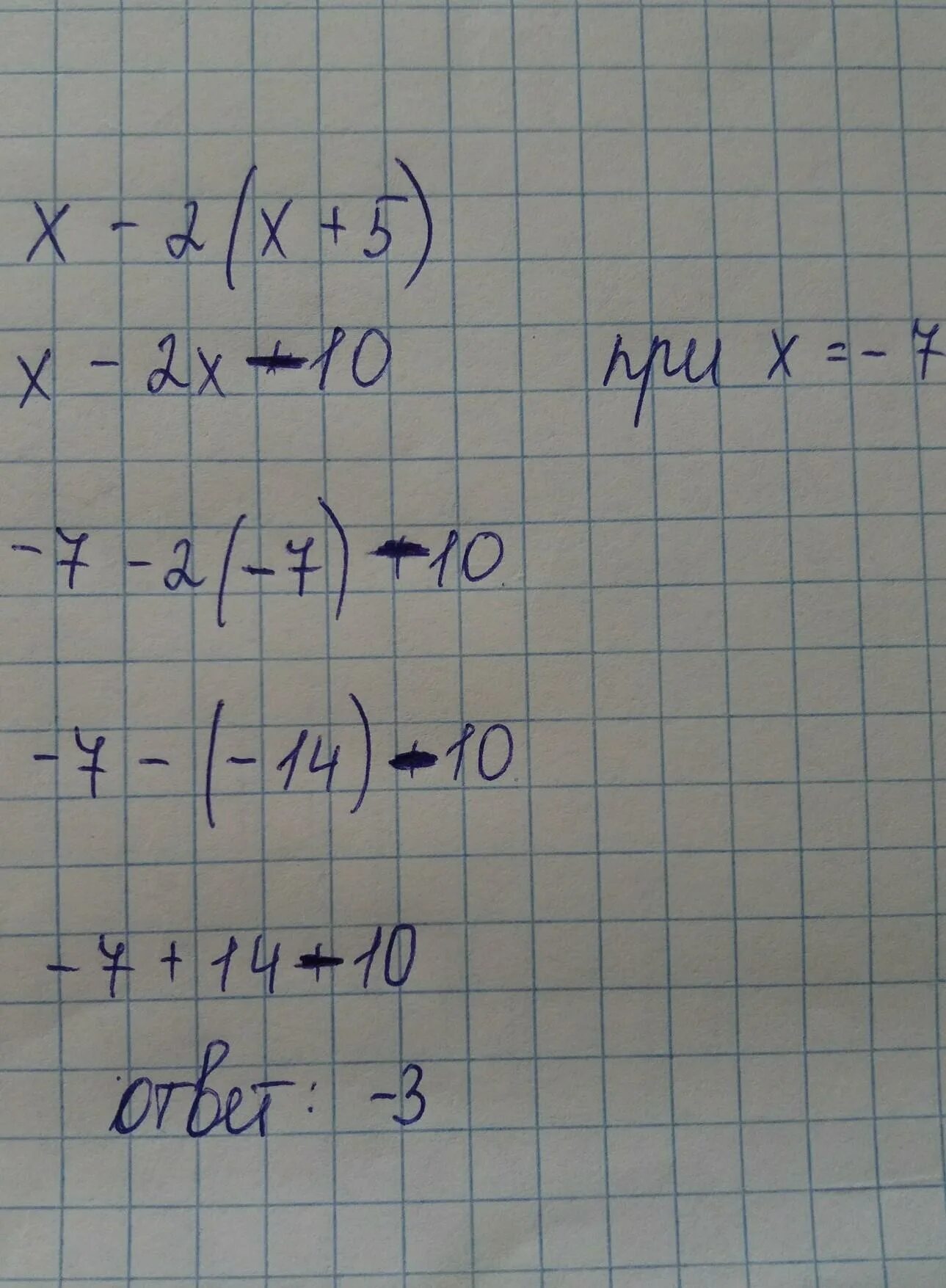 X 2 X 5 при x -7. X-5*(X+7) при x=5. X + 5 при х = 5,2. 7/X-5/2x при x 2.5.