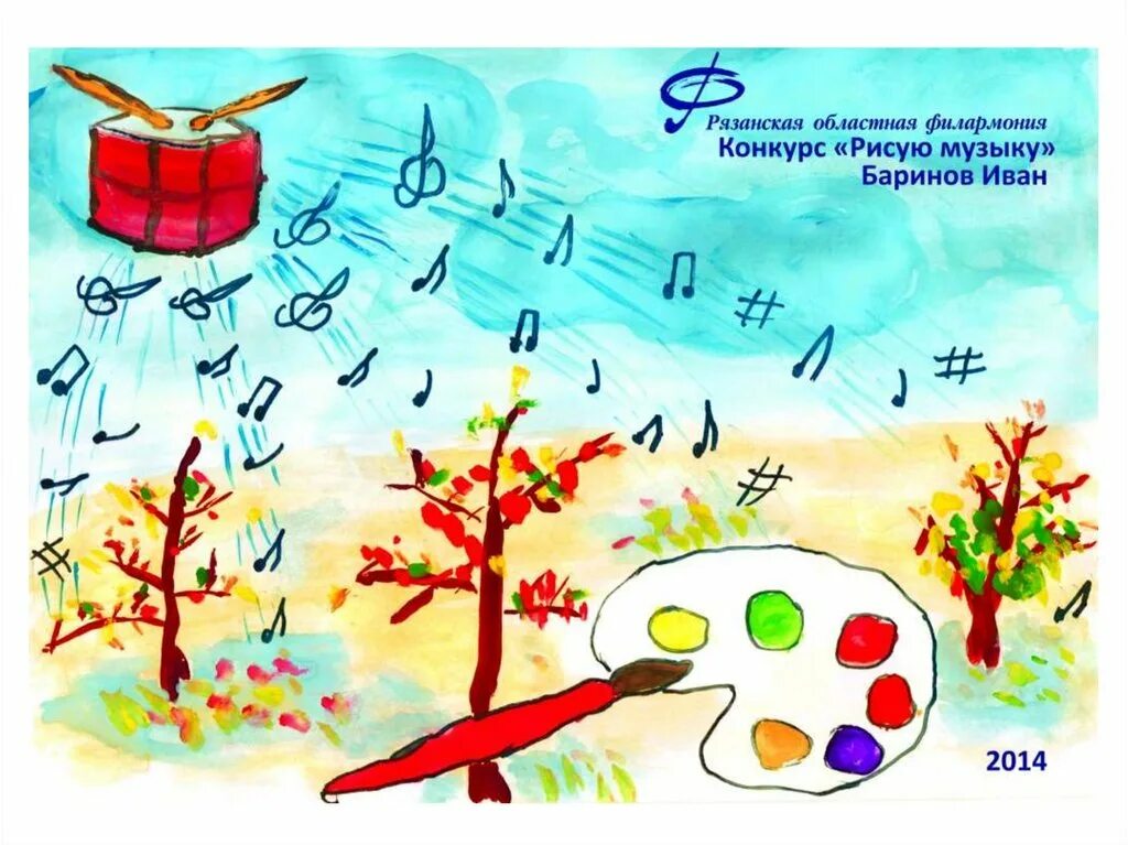 Рисунок на музыкальную тему. Рисунок к музыкальному произведению. Музыкальная осень рисунок. Рисунок на тему музыка.