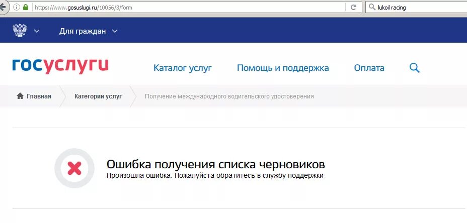 Ошибка авторизации через госуслуги. Ошибка госуслуги. Ошибка авторизации госуслуги что это. Что-то пошло не так госуслуги. Госуслуги ошибка при оплате.