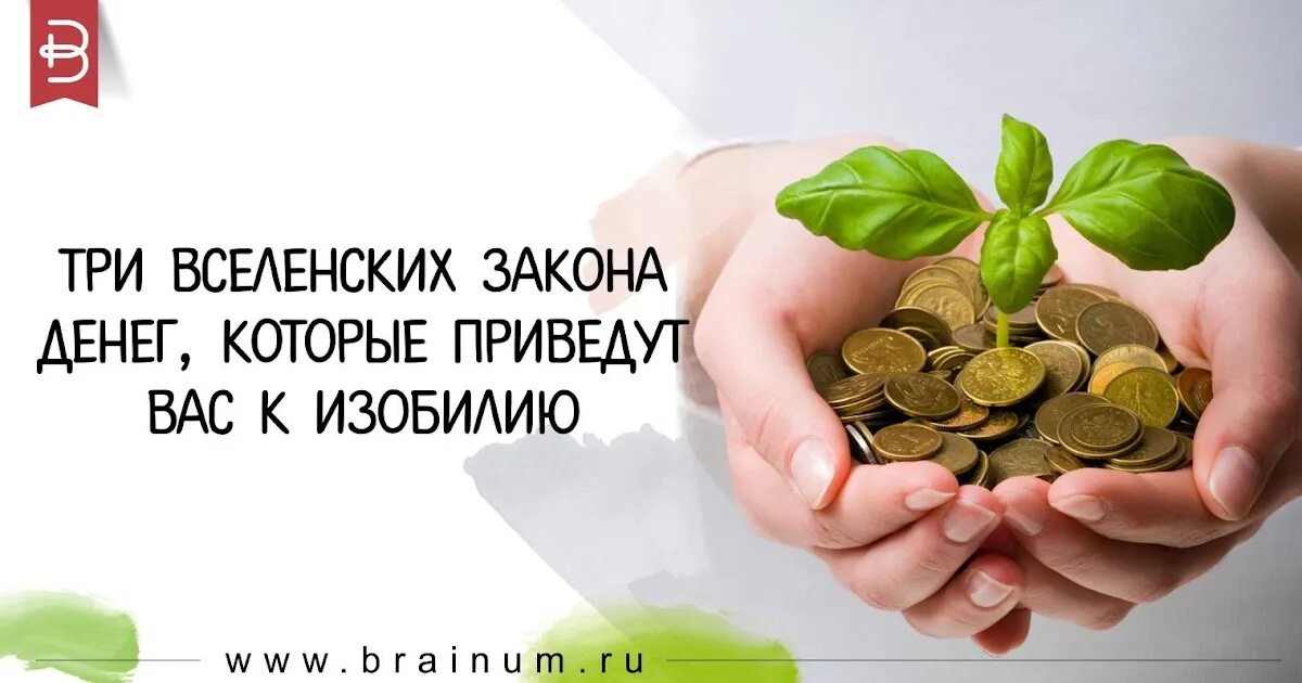 Законы денежной энергии. Энергия денег и ее законы. Законы денег и богатства. Закон изобилия денег. 10 примет на деньги