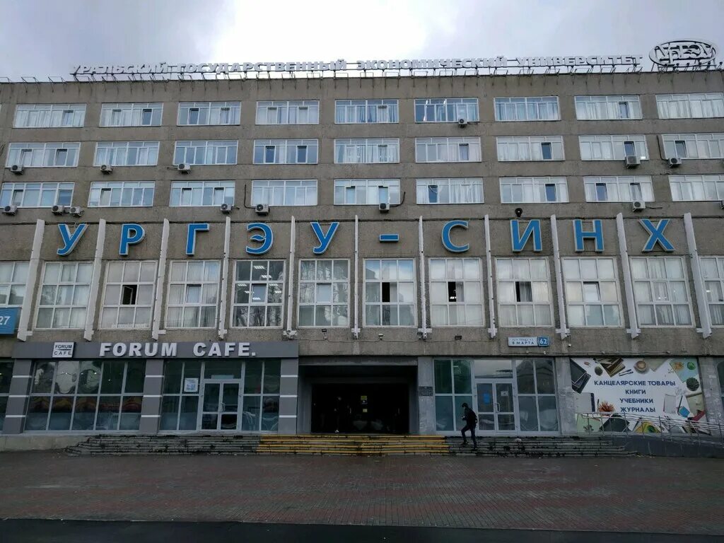 юургу колледж челябинск. истис юургу. институт спорта туризма и сервиса челябинск юургу. ургэу колледж екб. колледж юурггпу челябинске.
