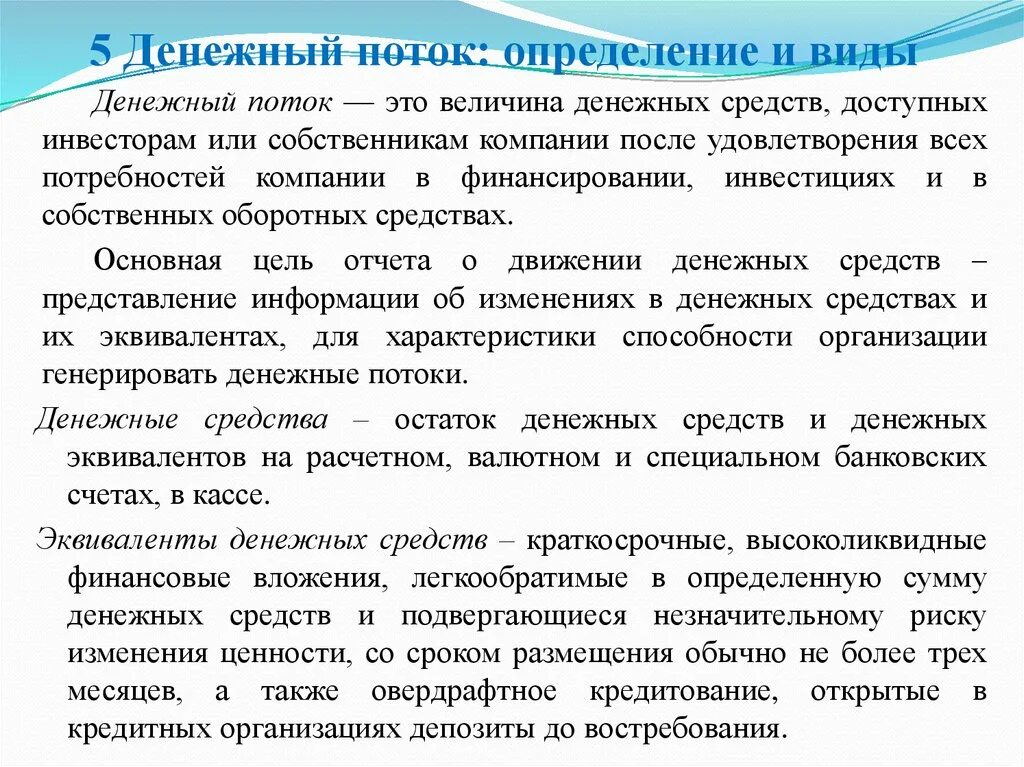 Финансовые потоки информации. Денежный поток. Денежный поток определение. Финансовый денежный поток. Определить потоки денежных средств.