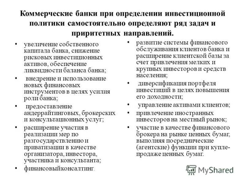 Понятие инвестиционных банков