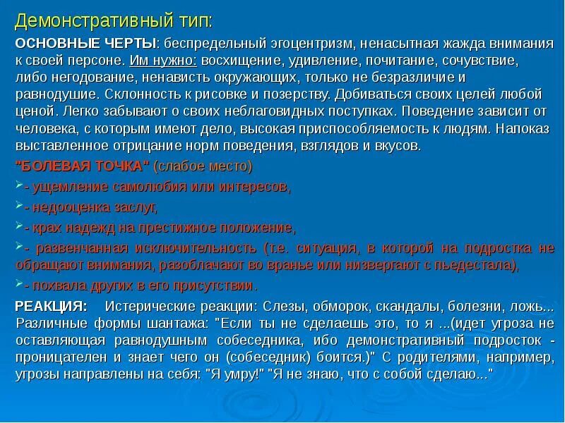 Демонстративный Тип характера. Демонстративный Тип черты. Демонстративный Тип Тип Тип. Демонстративная личность. Жаждущие внимания геншин