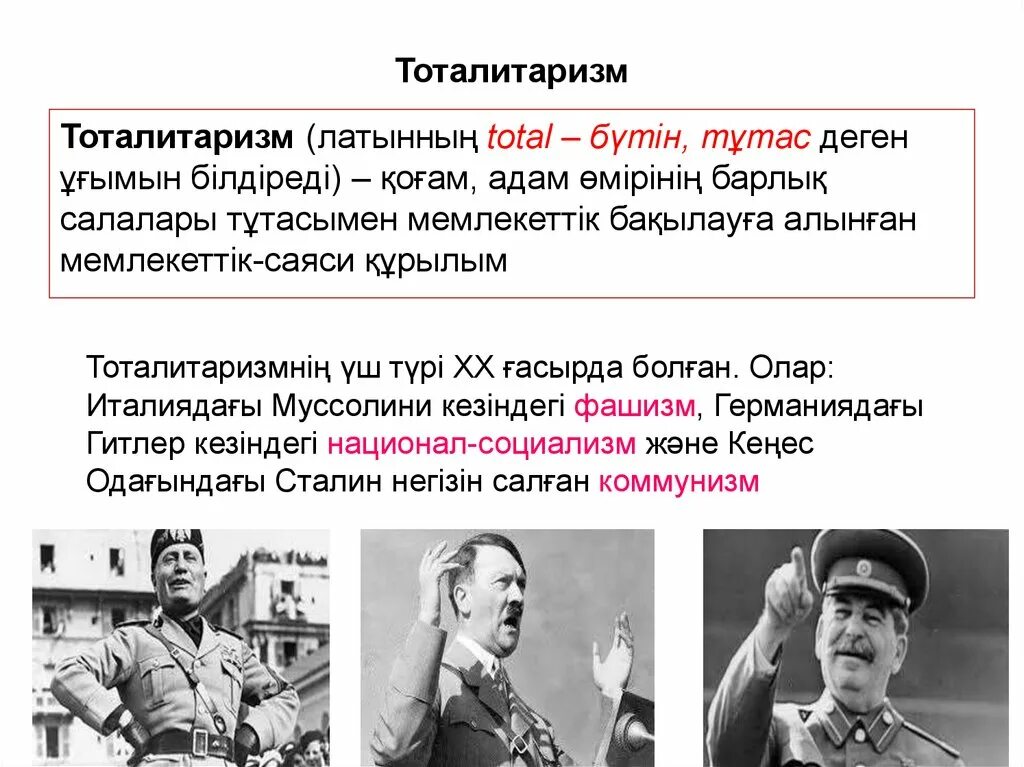 Тоталитарный режим примеры стран. Начало тоталитаризма. Тоталитарный режим. Тоталитаризм. Тоталитарный политический режим.