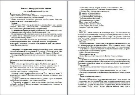 Интегрированный конспект урока