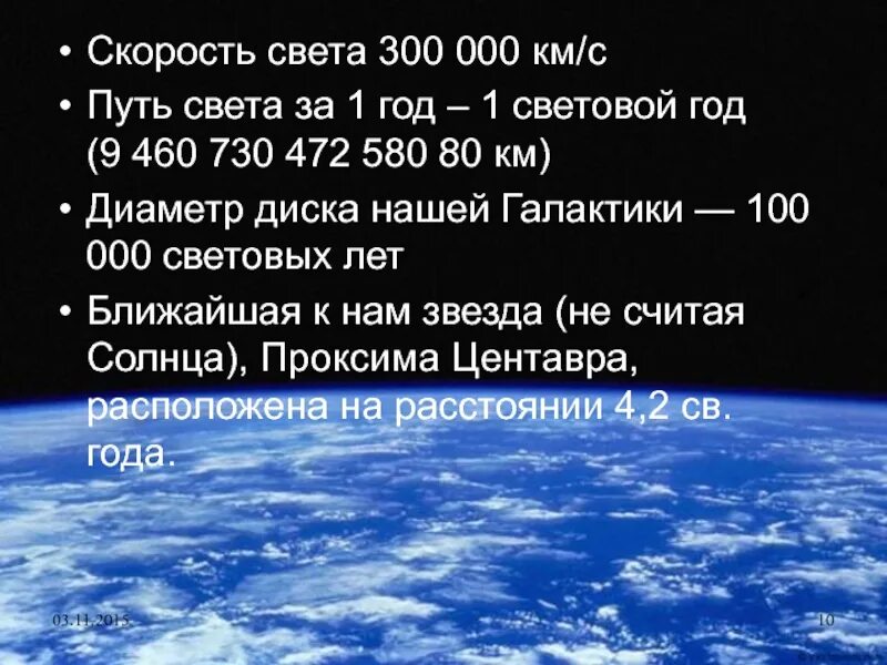 За какое время корабль пролетит. Световой год. 1 Световой год равен. 1 Световой год в километрах. Чемц равкн светово йгод.