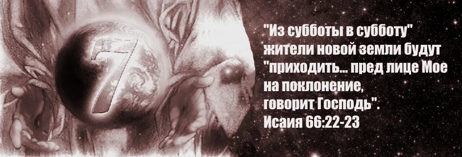 Заповедь субботнего дня