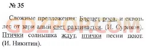 От зари алый свет разливается разбор. Суриков утро блещет роса. От зари до зари русский язык 2 класс. От зари до зари русский 2 класс рабочая тетрадь.