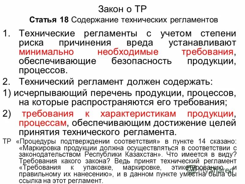 Технические статьи. Статья 98. Ведение федерального информационного фонда стандартов осуществляет. Научная комиссия презентация. Фз-170 о техническом осмотре.