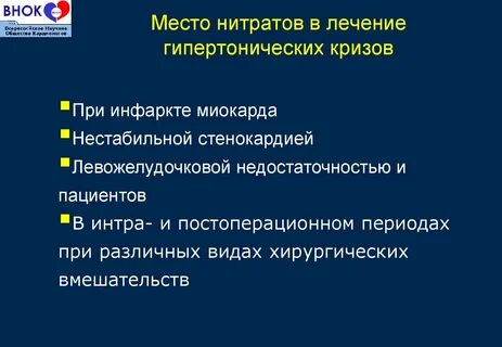 При гипертоническом кризе показано введение аккредитация