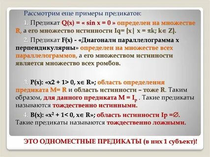 Предикатом множестве