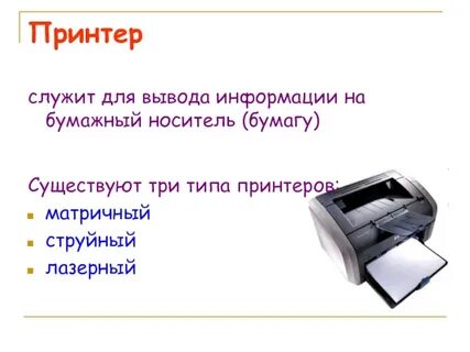Сведения на бумажном носителе