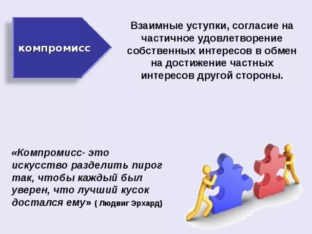 Итог взаимных уступок
