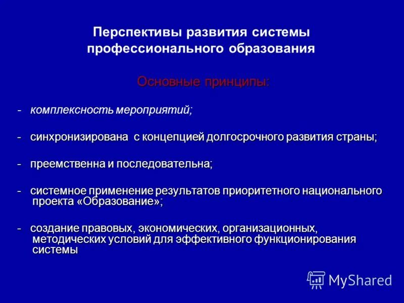 Перспективы развития практики