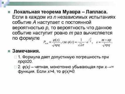 Теорема лапласа решение