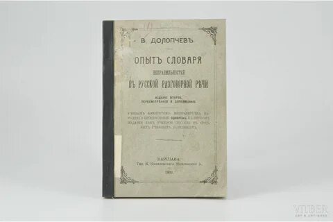 Большой словарь русской разговорной речи