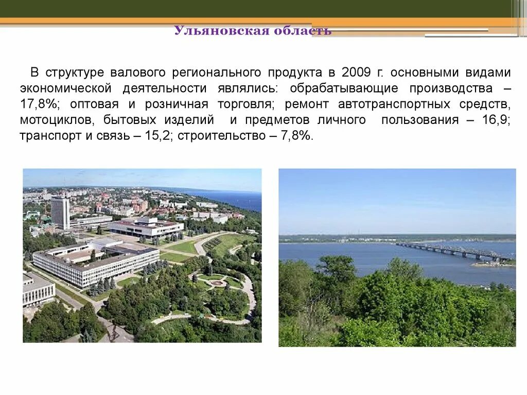 Поволжского типа. ВРП Поволжского района. Поволжский экономический район презентация. Проект Поволжский экономический район. Поволжский экономический район визитная карточка.