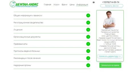 Записаться к зубному врачу по телефону