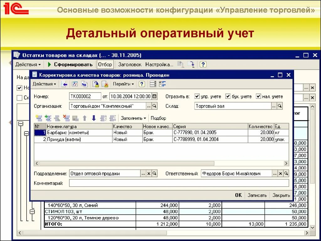 Складской учет торговля 1с. 1с УТ складской учет. Программа 1с складской учет. 1c 8 управление торговлей. Простой учет продаж