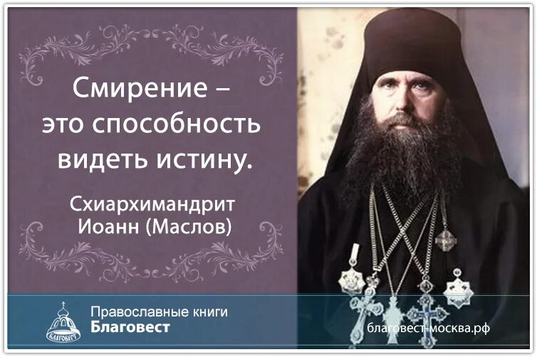 Смирение в православии. Что такое кротость в православии. Смириться в православии. О покорности в христианстве.