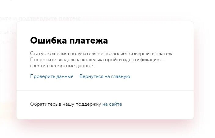 Ошибка платежа. Ошибка оплаты. Сбой в платеже. Ошибка оплаты киви.