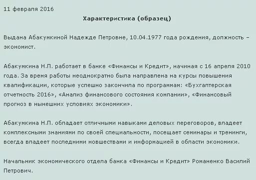 Как написать характеристику на человека образец. Характеристика на мужа от жены образец. Характеристика от жены на мужа. Характеристика для нарколога. Характеристика на супруга.