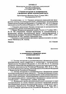 Регламенты органов и инструкции по делопроизводству