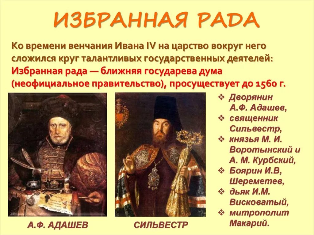 Правление ивана 4 грозного. Боярская дума при иване грозном. Период ивана грозного. Ближние ивана грозного. Ближние ивана грозного.