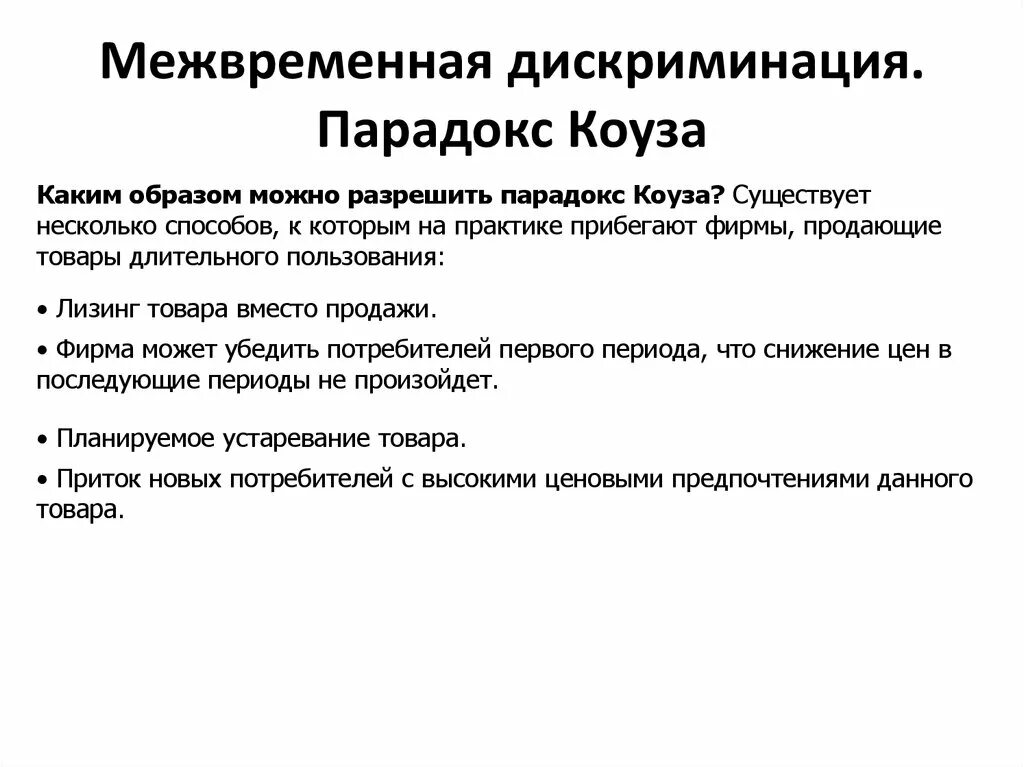 Теория международной торговли леонтьева. Внешнеторговая политика презентация. Теория международной торговли. Парадокс рассела цермело. Разрешать парадоксы.