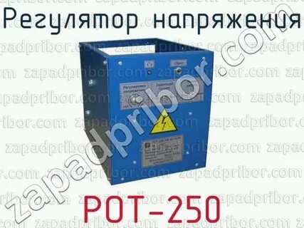 Регулятор 250