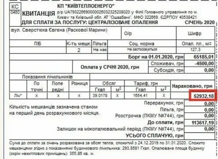 Платежка за отопление