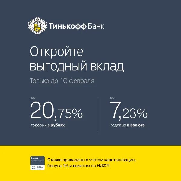 Тинькофф вклад 15 отзывы