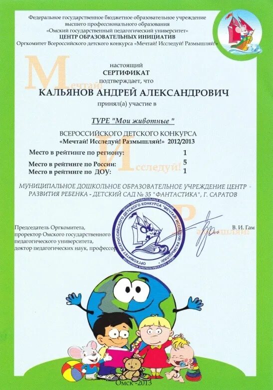 Конкурс исследуй размышляй. Мечтай исследуй размышляй. грамоты за участие в конкурсе мечтай! исследуй! размышляй!. мечтай исследуй размышляй официальный сайт.