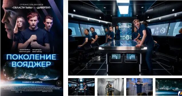 поколение вояджер описание