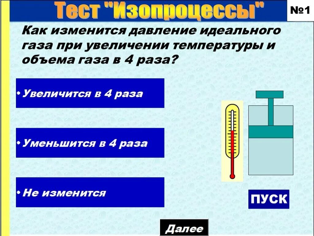 Как изменяется давление при повышении температуры