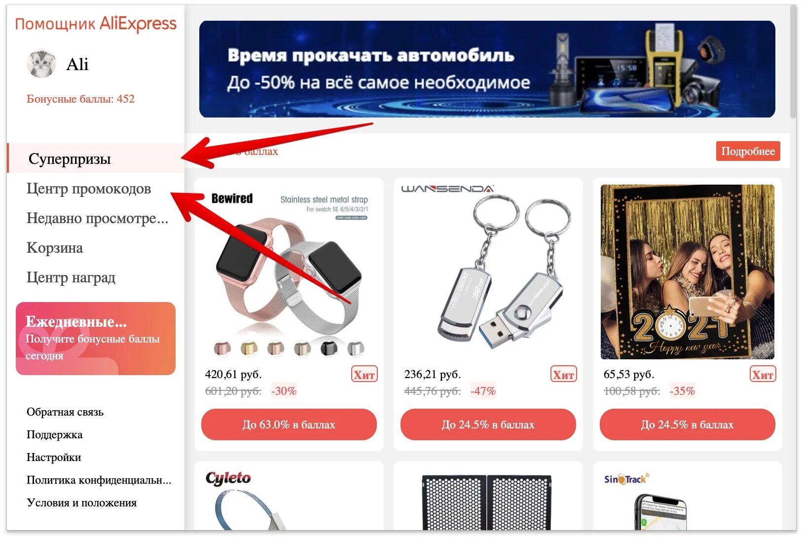 Помощник ALIEXPRESS. Как заработать баллы на АЛИЭКСПРЕСС. Как потратить баллы АЛИЭКСПРЕСС. Бонусные баллы. Как потратить бонусы продавца