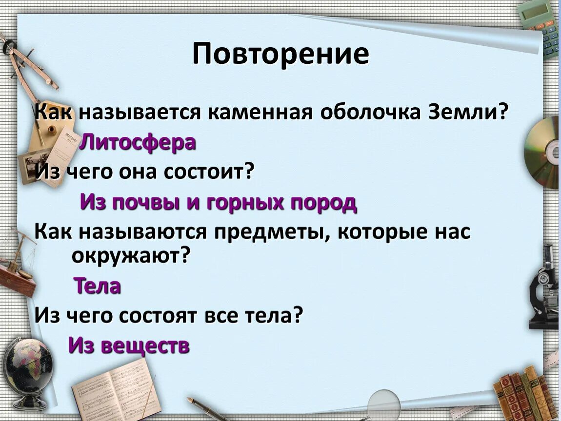 Повторить историю 5 класса. Повторение истории за 7 класс. Когда повторяешься как называется.