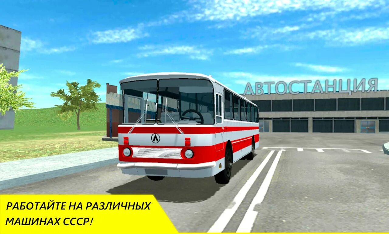 Игра soviet car simulator. Soviet car симулятор. симулятор советских автомобилей 2. симулятор вождения ссср. советский симулятор машины обновление.