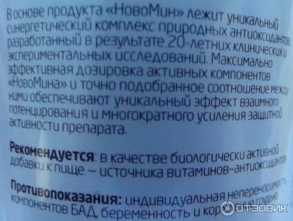 Новомин инструкция противопоказания
