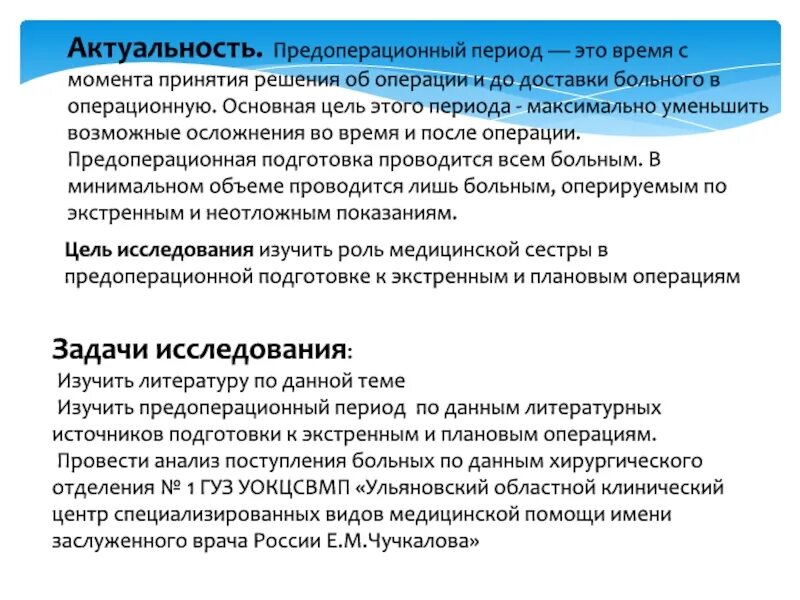 Актуальность предоперационного периода. Подготовка пациента к плановой операции. Подготовка больного к экстренной операции. Предоперационная подготовка к экстренной операции.