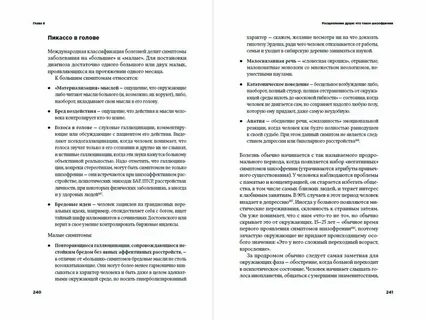 Читать с ума сойти