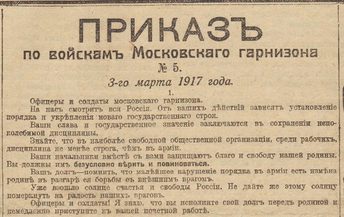1917 год словами. Русские газеты 1917. Газетные вырезки 1917 год. Текст 1917 года.