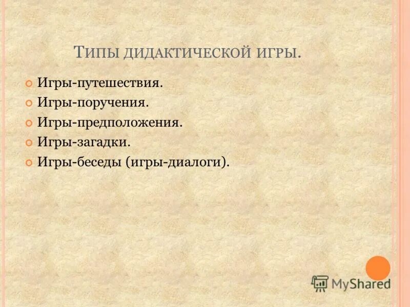 Игры-предположения для дошкольников. Игры предположения. Игры предположения. Игры предположения. Игры поручения.