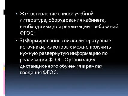Составьте ж