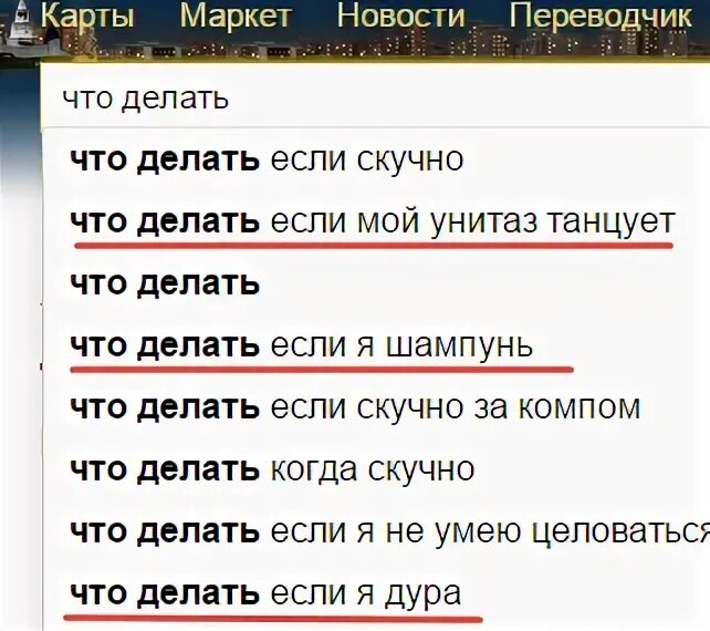 Что делать когда скучно список. Чтотдеоаиь есом скучно. ЧЧГО делать если с ку ч но. Что делатье ЛСИС кучно.