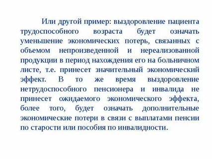 Трудоспособный возраст инвалидов